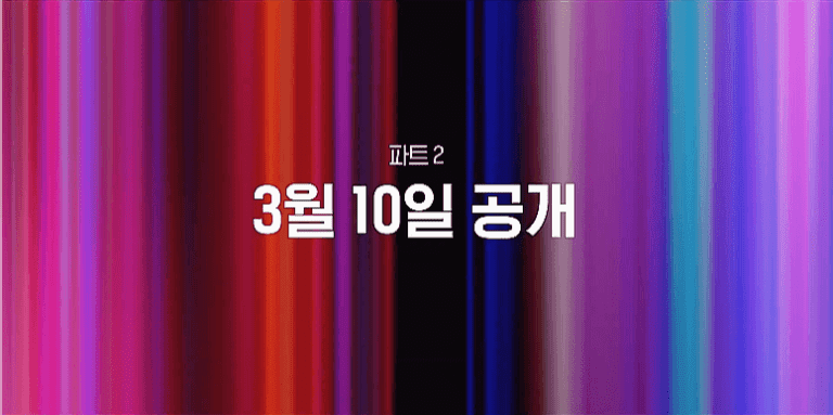 더 글로리 시즌2