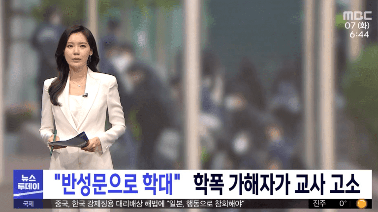 반성문으로 정서적 학대 교사 고소