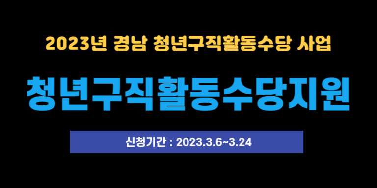 청년구직활동수당지원