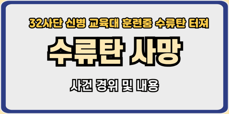 수류탄사망