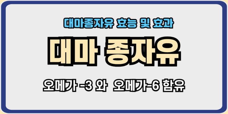 대마종자유