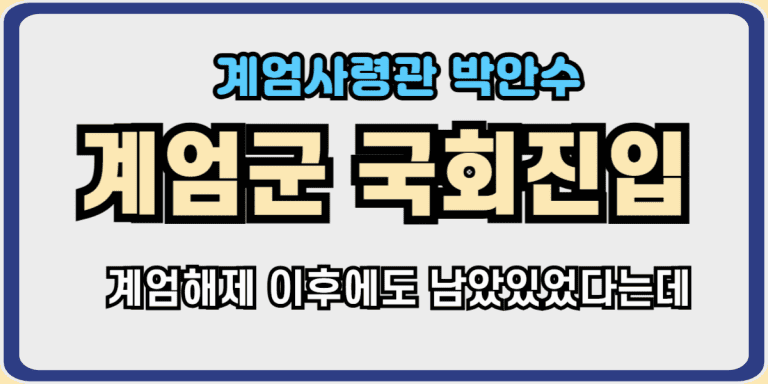 계엄사령관 박안수