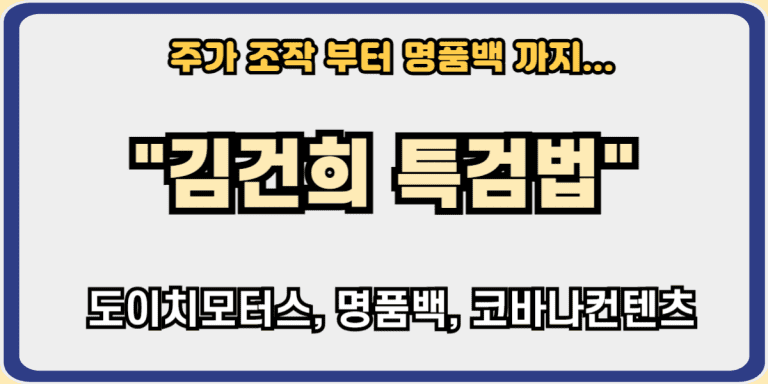 김건희특검법