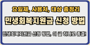 민생회복지원금 신청방법
