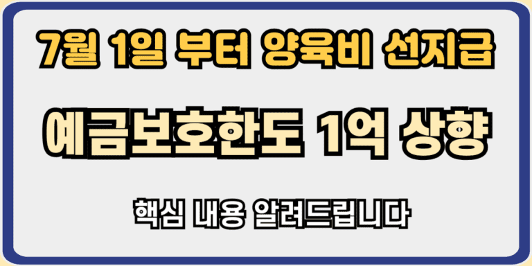 예금자보호 1억상향