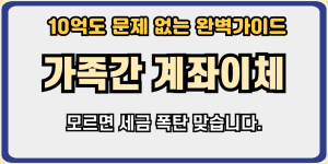 가족간계좌이체