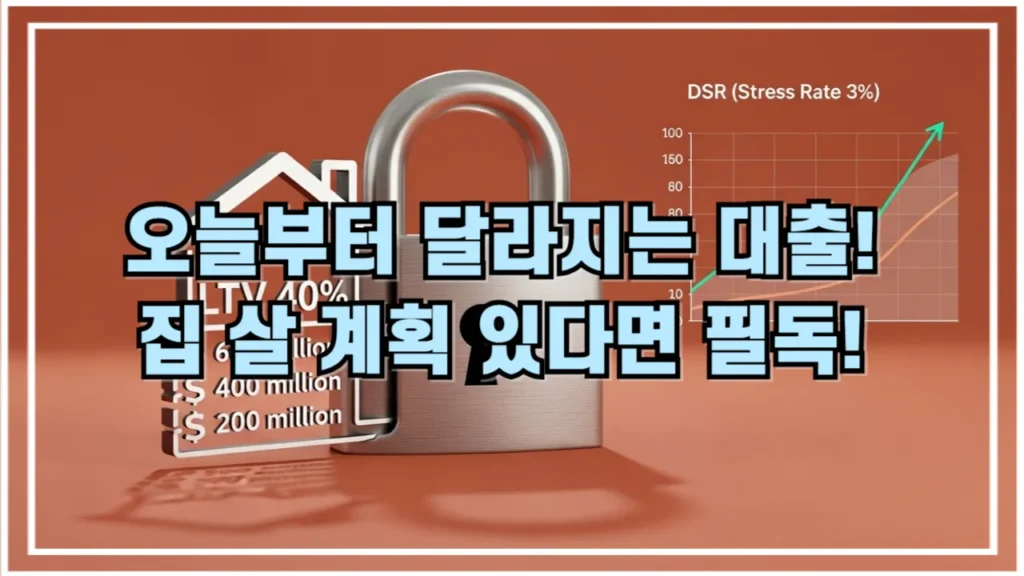 오늘부터 달라지는 대출 집살 계획 있다면 필독