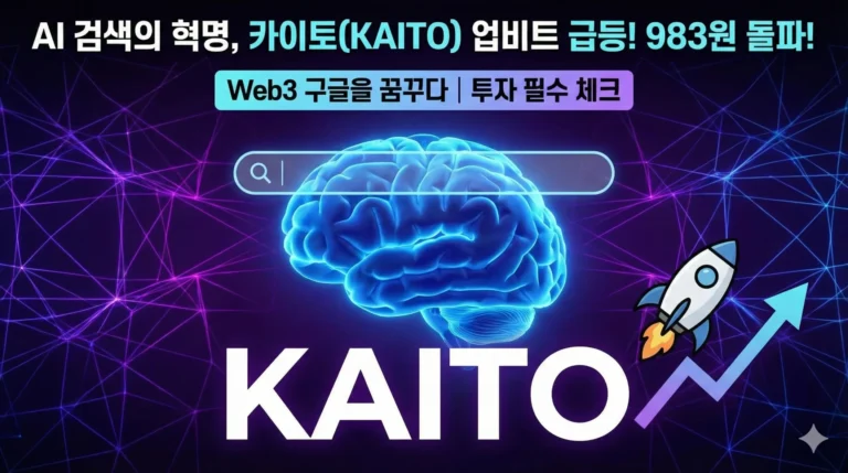 카이토 코인 급등!