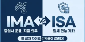 IMA계좌란 무엇일까?