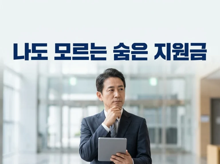 정부24 숨은 지원금 찾기 | 내가 받을 수 있는 정부지원금 확인법